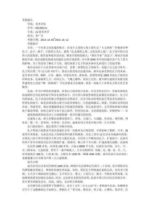 孔庙考察报告