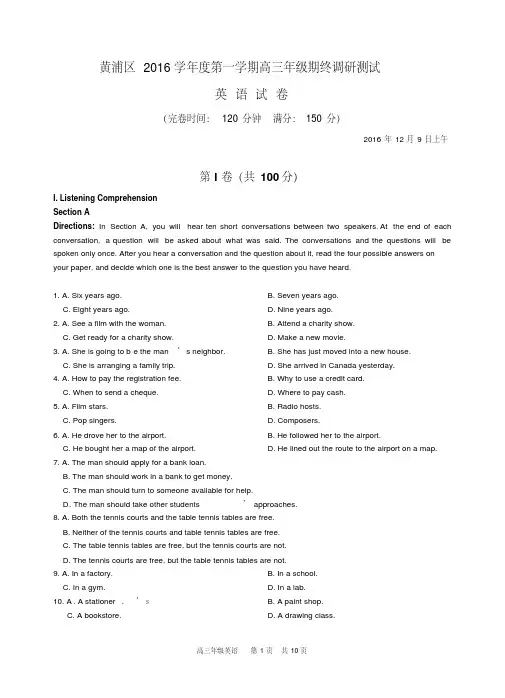 黄浦区2016学年度第一学期高三年级期终调研测试英语试卷含答案