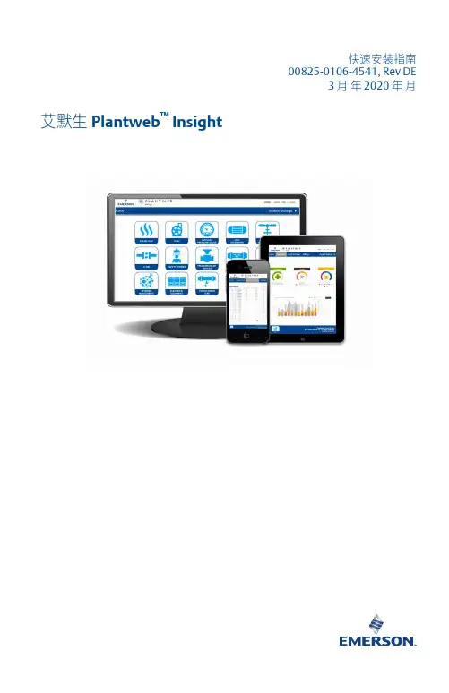 艾默生-plantweb-insight-rosemount-快速安装指南-中文说明书