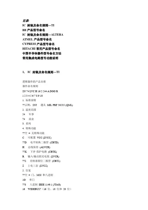 各厂家IC封装及命名规则