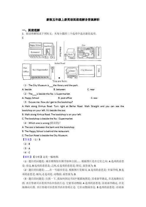 新版五年级上册英语阅读理解含答案解析