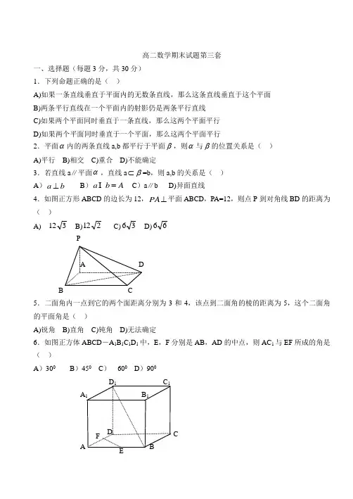 高二数学期末试题第三套1