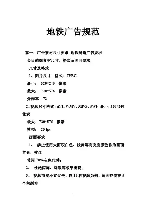 地铁广告规范