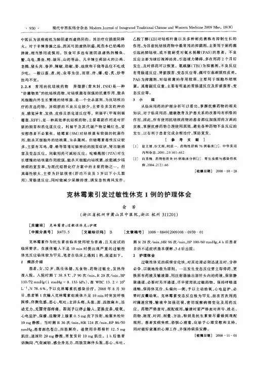 克林霉素引发过敏性休克1例的护理体会