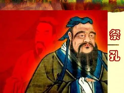 祭孔