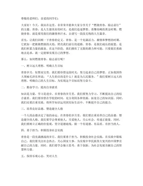 燃烧青春励志演讲稿