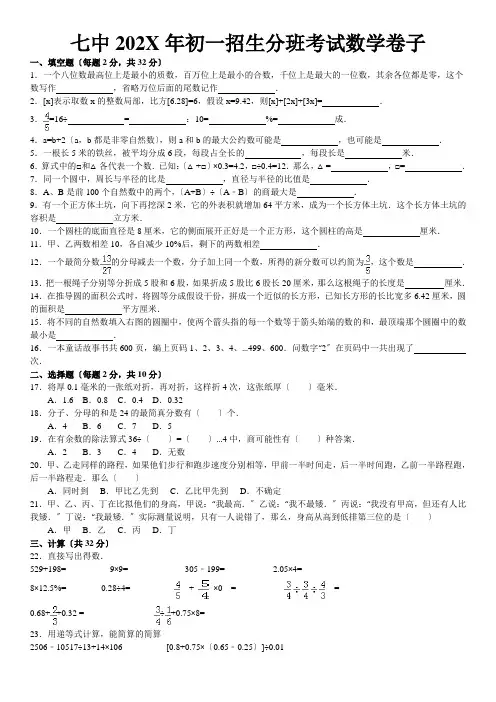 七中年初一招生分班考试数学试卷