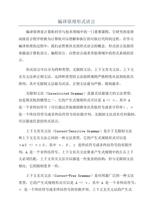 编译原理形式语言