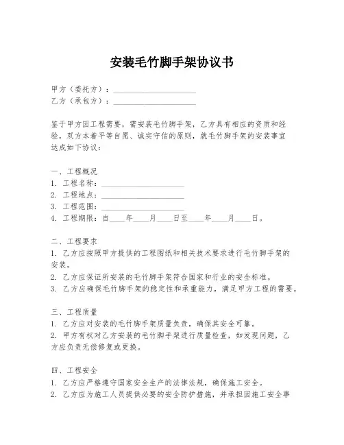 安装毛竹脚手架协议书