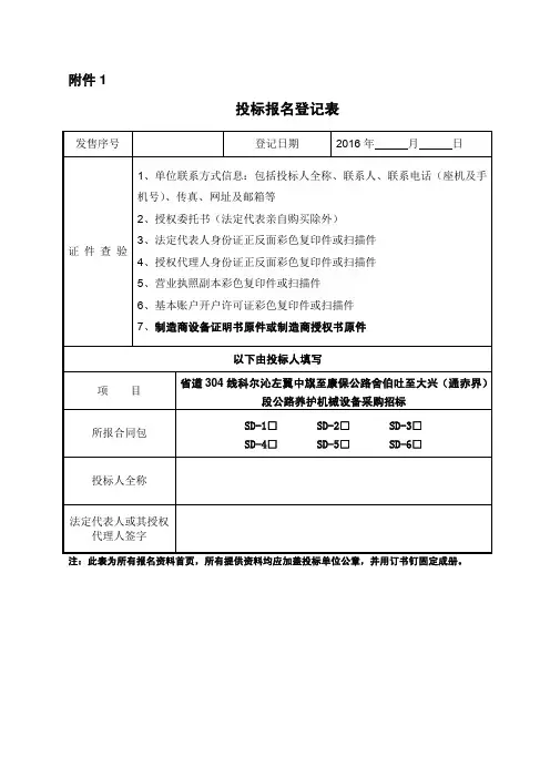 投标申请登记表