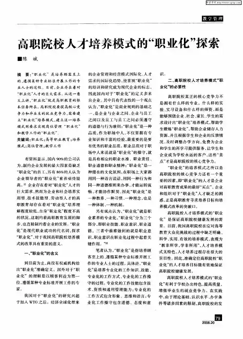 高职院校人才培养模式的“职业化”探索