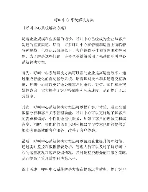 呼叫中心 系统解决方案