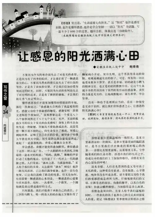 让感恩的阳光洒满心田