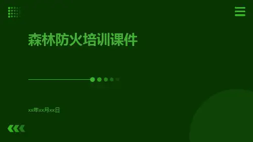 森林防火培训课件