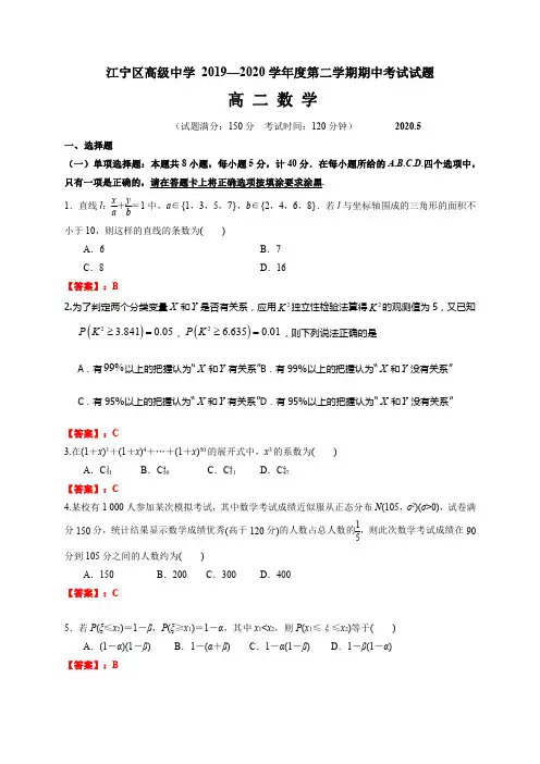 南京市江宁高级中学高二期中(教师版)