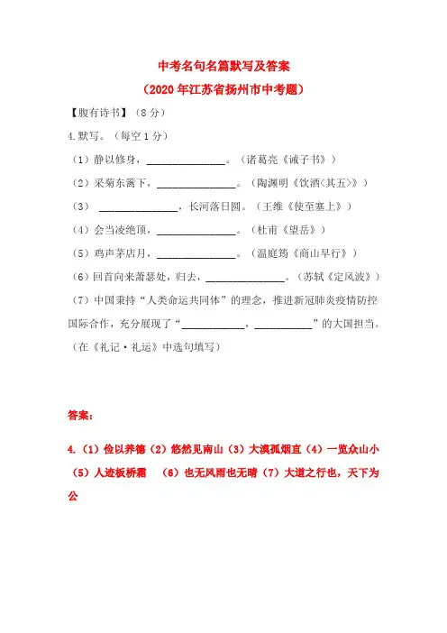 中考名句名篇默写及答案(2020年江苏省扬州市中考题)