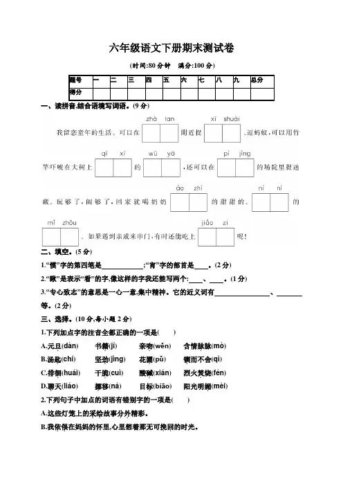 2020年人教部编版六年级下册语文期末测试卷 (含答案)