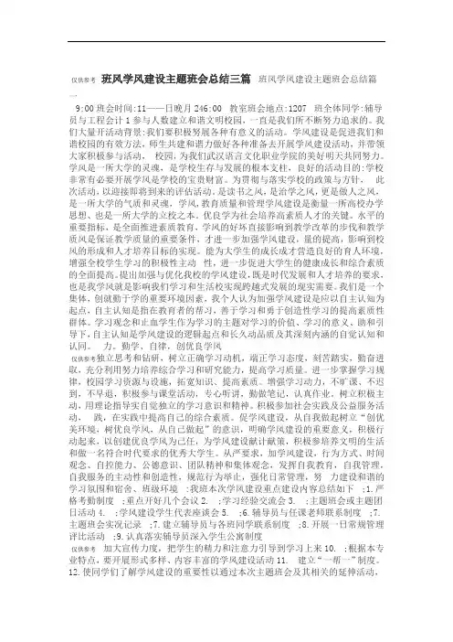 班风学风建设主题班会总结三篇