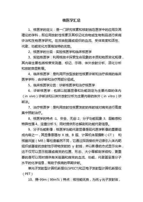 核医学汇总