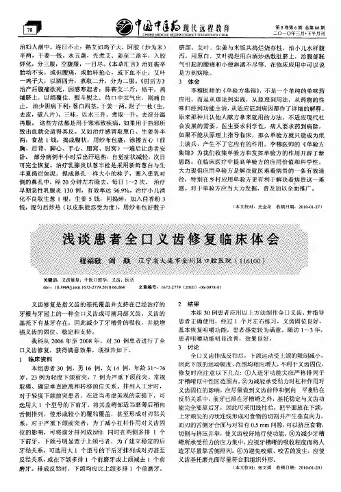 浅谈患者全口义齿修复临床体会