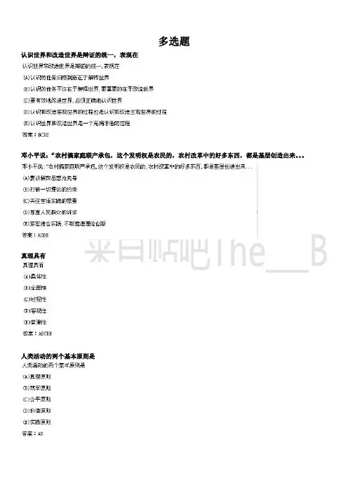 马克思基本原理机试多选题