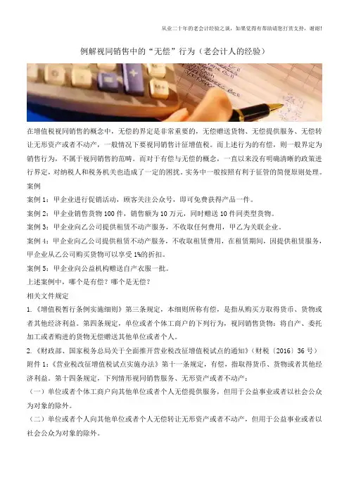 例解视同销售中的“无偿”行为(老会计人的经验)