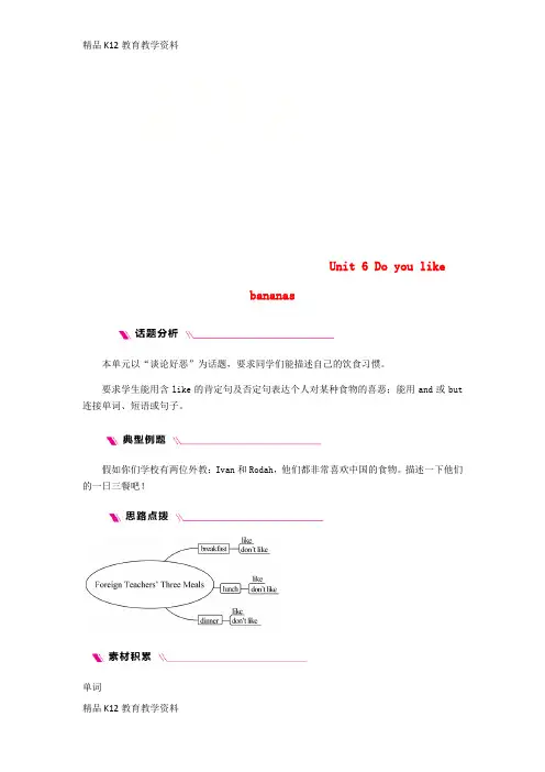 【配套K12】[学习]2018年秋七年级英语上册 Unit 6 Do you like banana