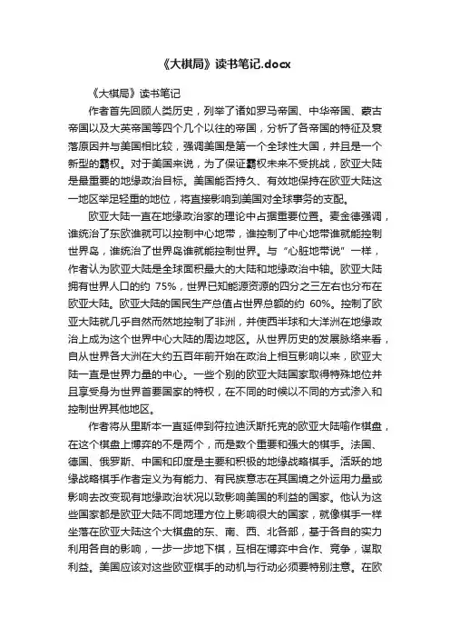《大棋局》读书笔记.docx