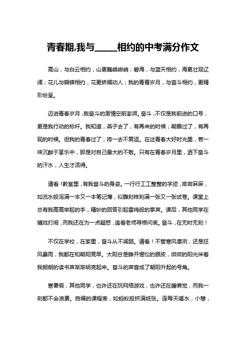 青春期,我与_____相约的中考满分作文
