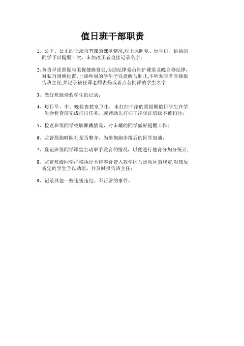 值日班干部职责