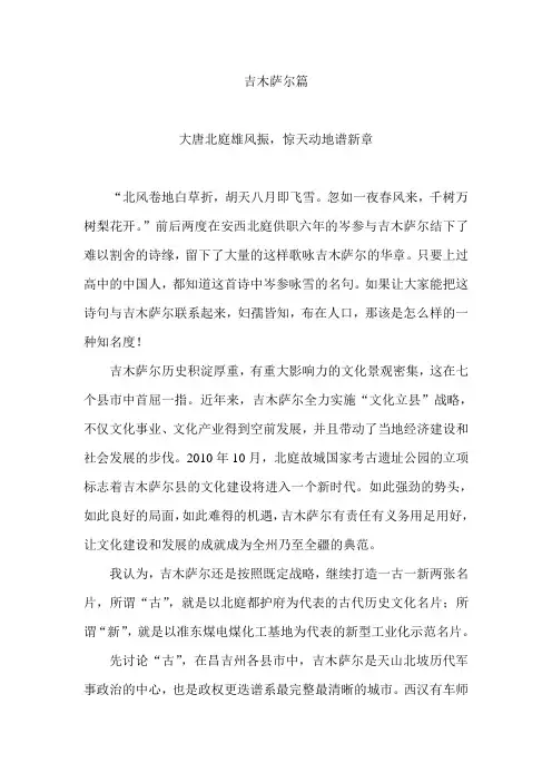 七剑下天山之吉木萨尔
