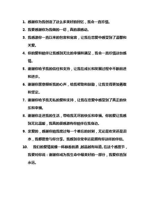 恋爱感恩对方的话语