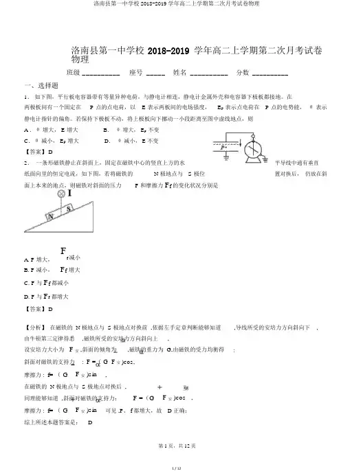 洛南县第一中学校2018-2019学年高二上学期第二次月考试卷物理