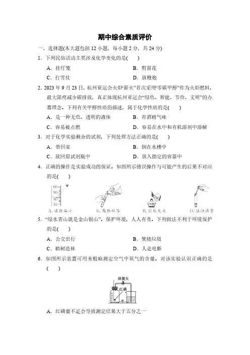 人教版化学九年级2024-2025学年度第一学期 期中综合素质评价(含答案)