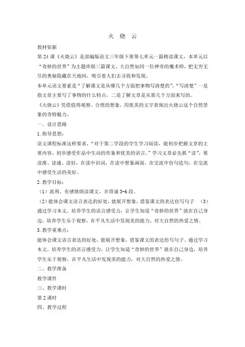 部编版三年级(下)火烧云第二课时教案优秀版