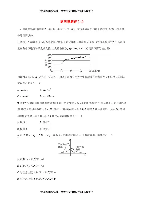 2022年秋高中数学第四章概率与统计测评试题二新人教B版选择性必修第二册