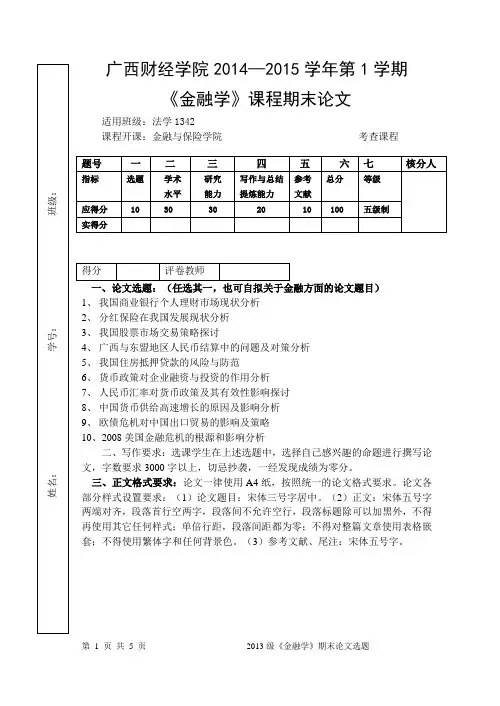 2008年金融危机影响下的中美博弈