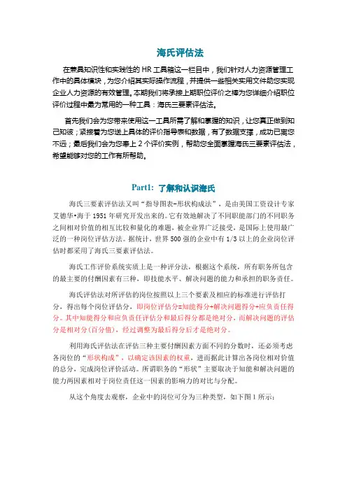 梅氏三种评估法