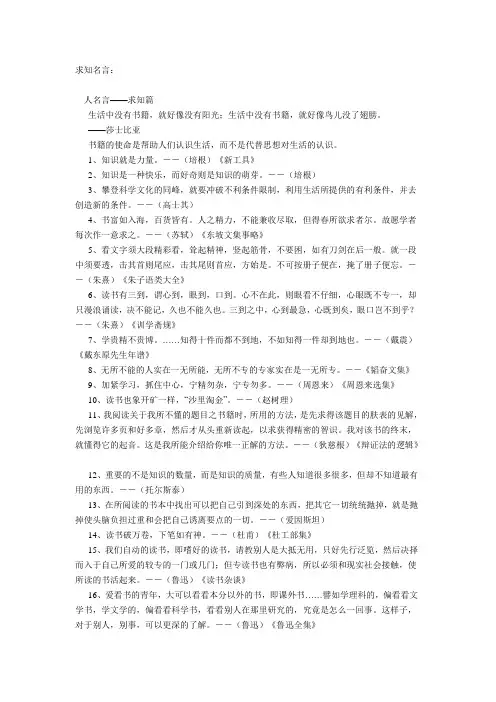 求知名言