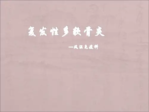 复发性多软骨炎PPT医学课件