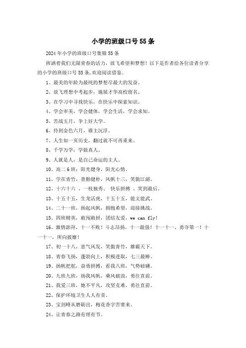 小学的班级口号55条