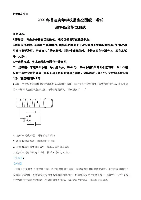 2020年全国统一高考物理试题(新课标Ⅲ)(解析版)