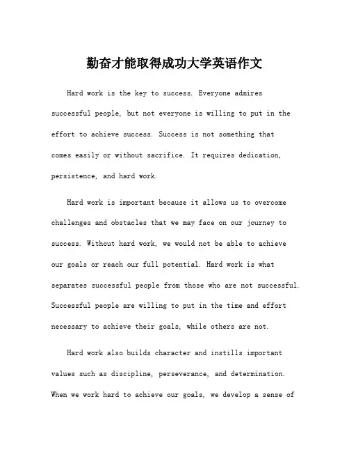勤奋才能取得成功大学英语作文
