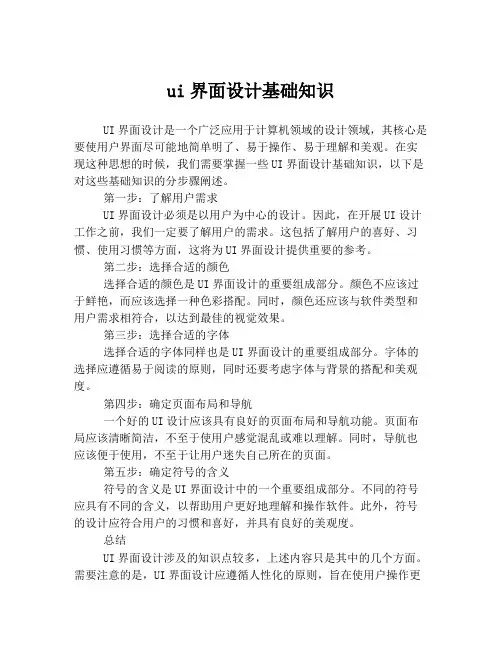 ui界面设计基础知识