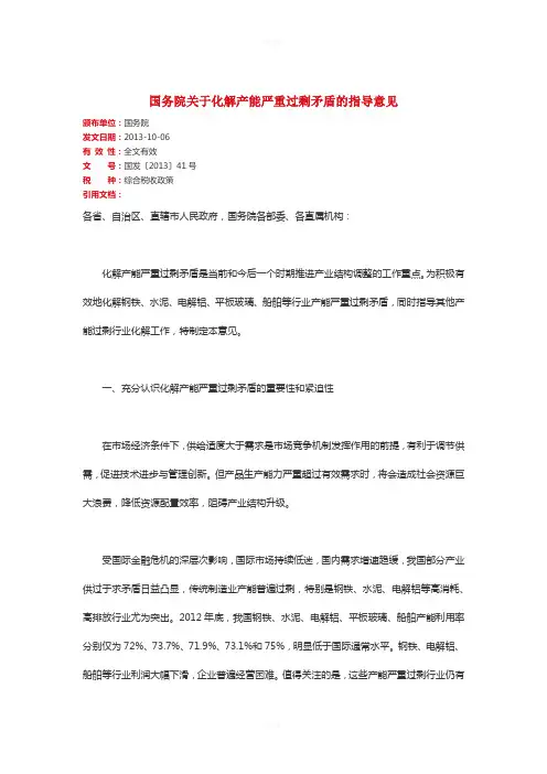 41号文国务院关于化解产能严重过剩矛盾的指导意见