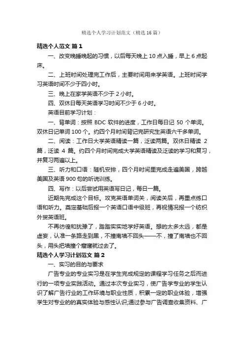 精选个人学习计划范文（精选16篇）