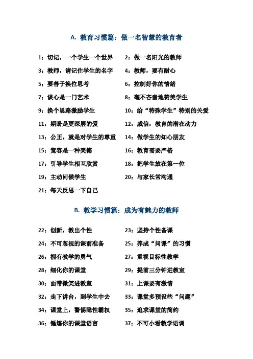 给教师的100条建议
