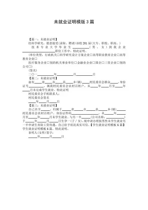 未就业证明模版3篇