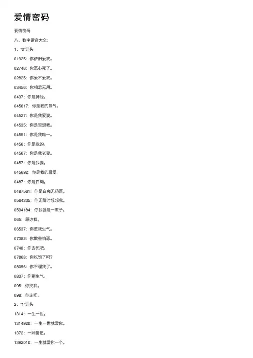 爱情密码——精选推荐