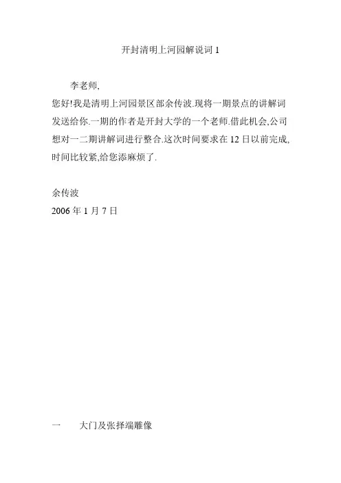 开封清明上河园解说词1